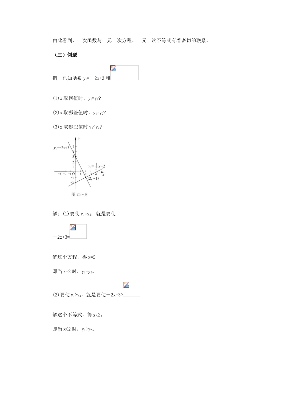 八年级数学下册 25.4 一次函数与方程、不等式的关系教案 冀教版_第3页
