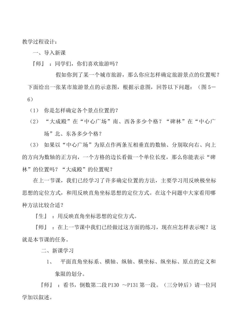 北师大版八年级数学平面直角坐标系 第1课时_第2页