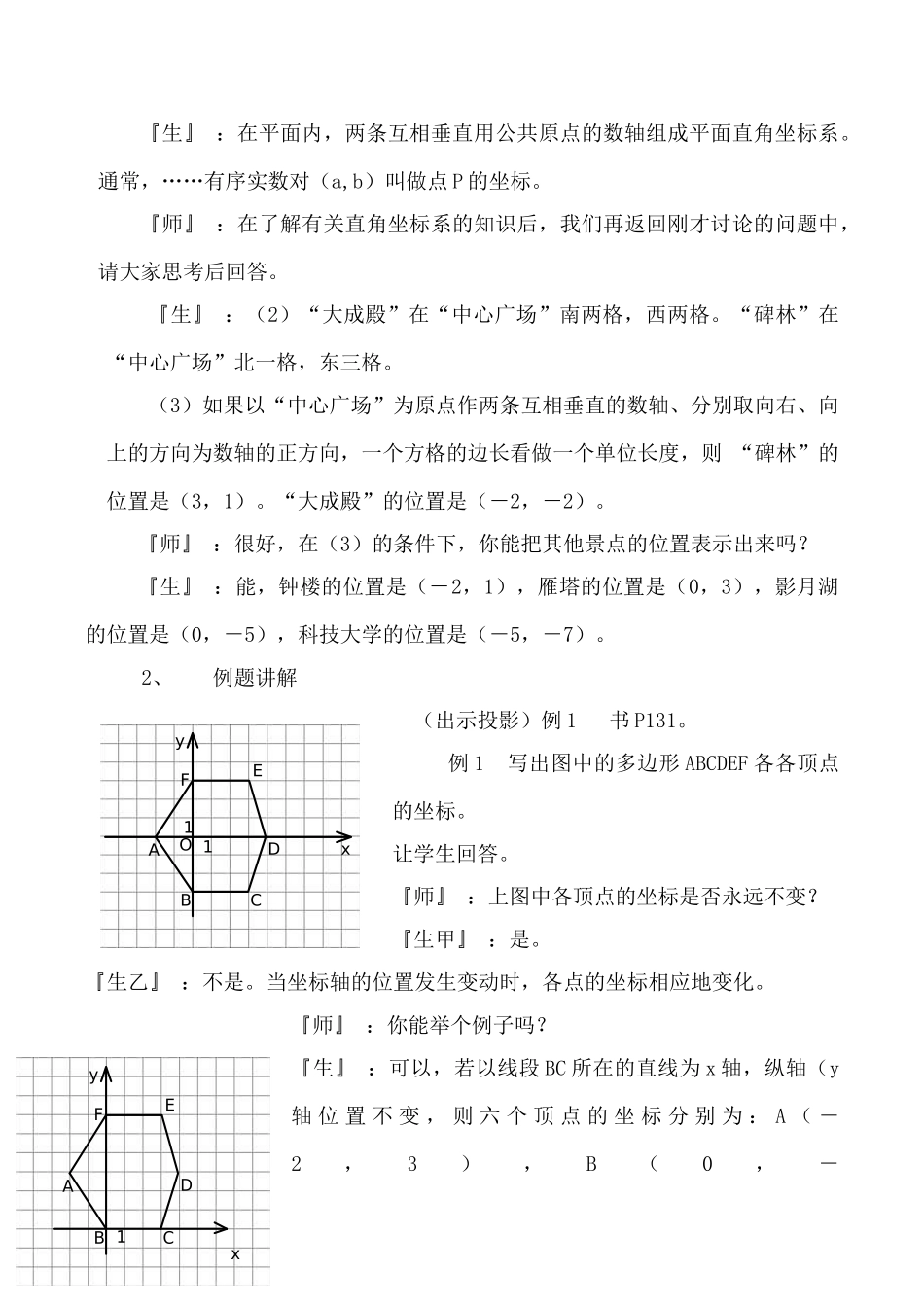 北师大版八年级数学平面直角坐标系 第1课时_第3页