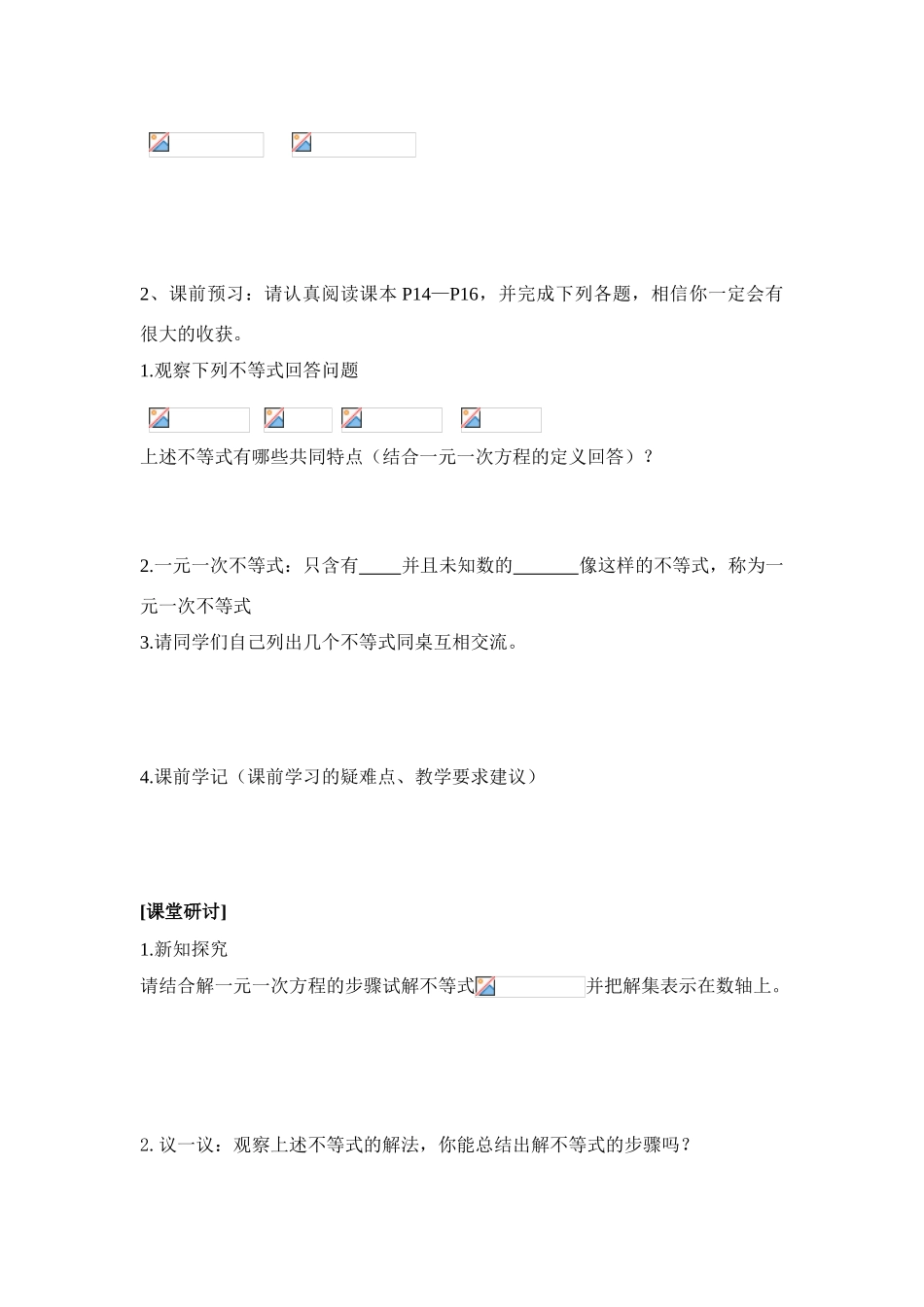 八年级数学下学期 1.4  一元一次不等式教案（一） 北师大版_第2页