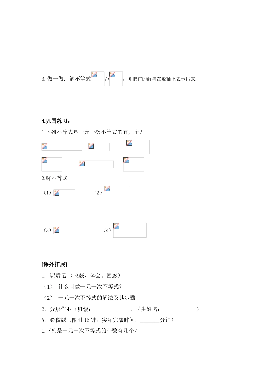 八年级数学下学期 1.4  一元一次不等式教案（一） 北师大版_第3页