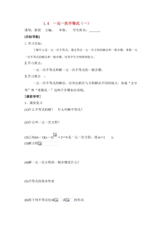 八年级数学下学期 1.4  一元一次不等式教案（一） 北师大版