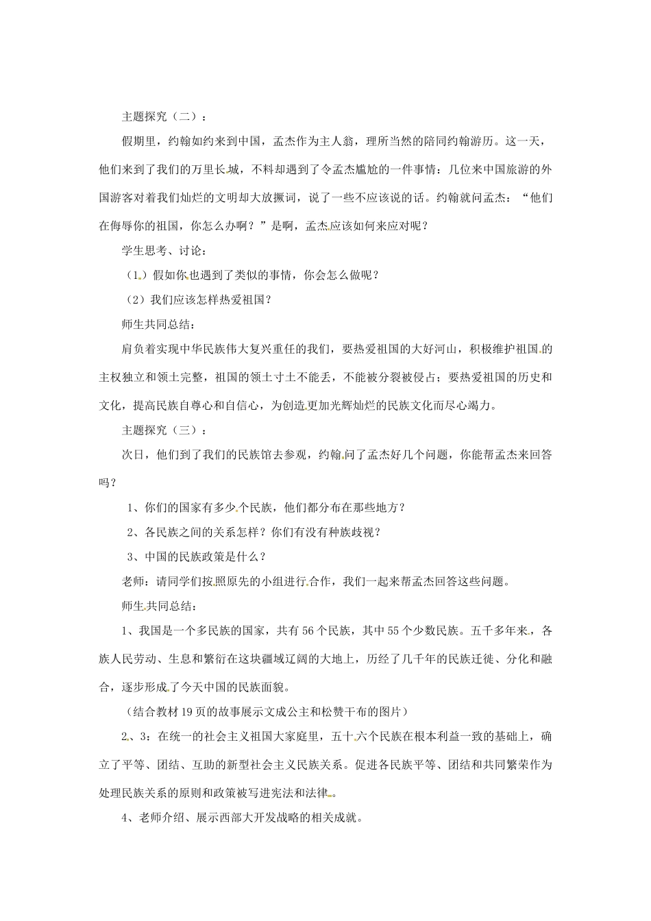 八年级政治上册 第二课 我们共有一个家第一框教案 鲁教版_第2页