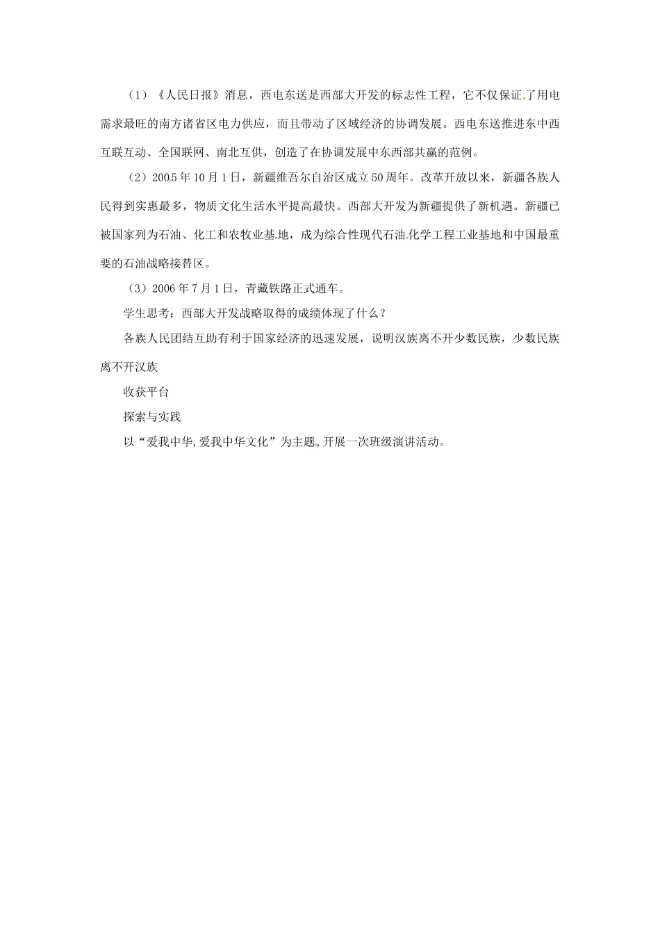 八年级政治上册 第二课 我们共有一个家第一框教案 鲁教版_第3页