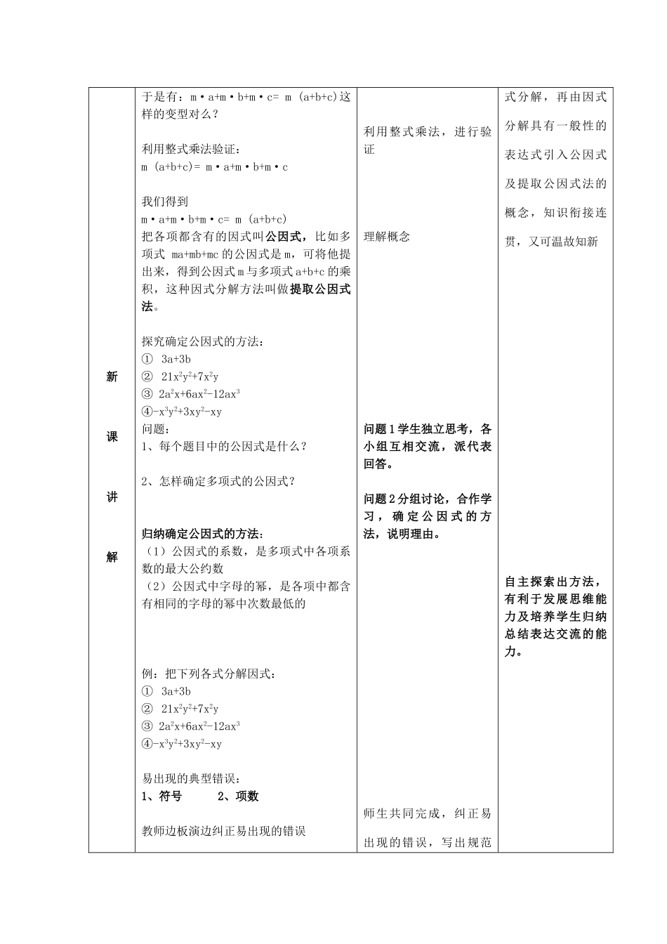八年级数学上册 提取公因式法因式分解教案 人教新课标版_第2页