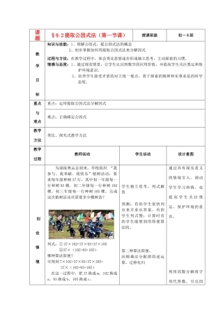 八年级数学上册 提取公因式法因式分解教案 人教新课标版