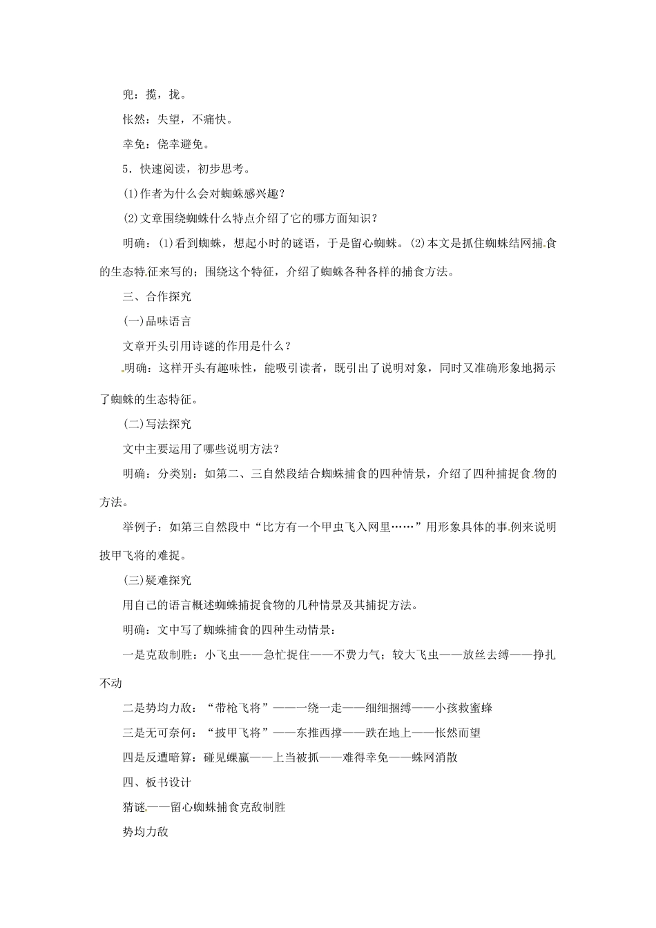 （秋季版）七年级语文下册 14《蜘蛛》教案 语文版-语文版初中七年级下册语文教案_第2页