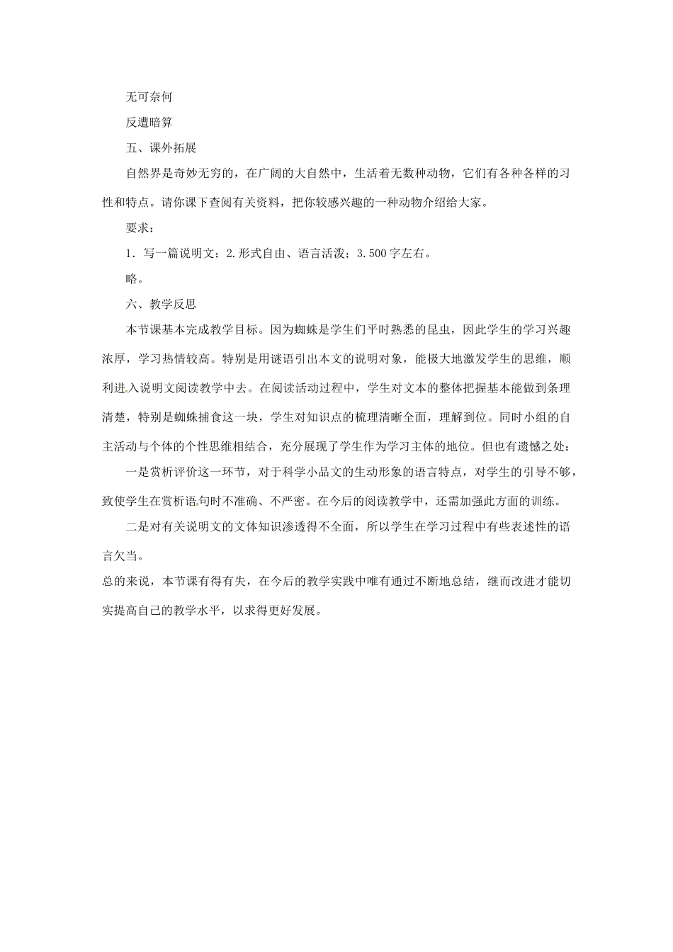 （秋季版）七年级语文下册 14《蜘蛛》教案 语文版-语文版初中七年级下册语文教案_第3页
