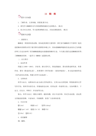 （秋季版）七年级语文下册 14《蜘蛛》教案 语文版-语文版初中七年级下册语文教案