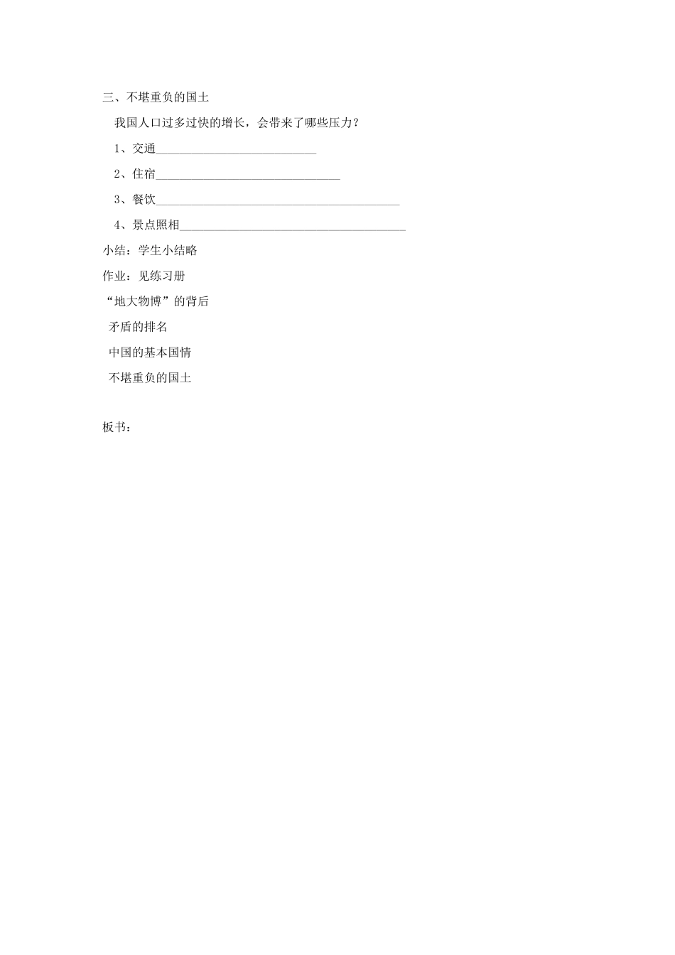 七年级政治上册 第三单元第三课 中华民族的选择教案 人民版_第2页