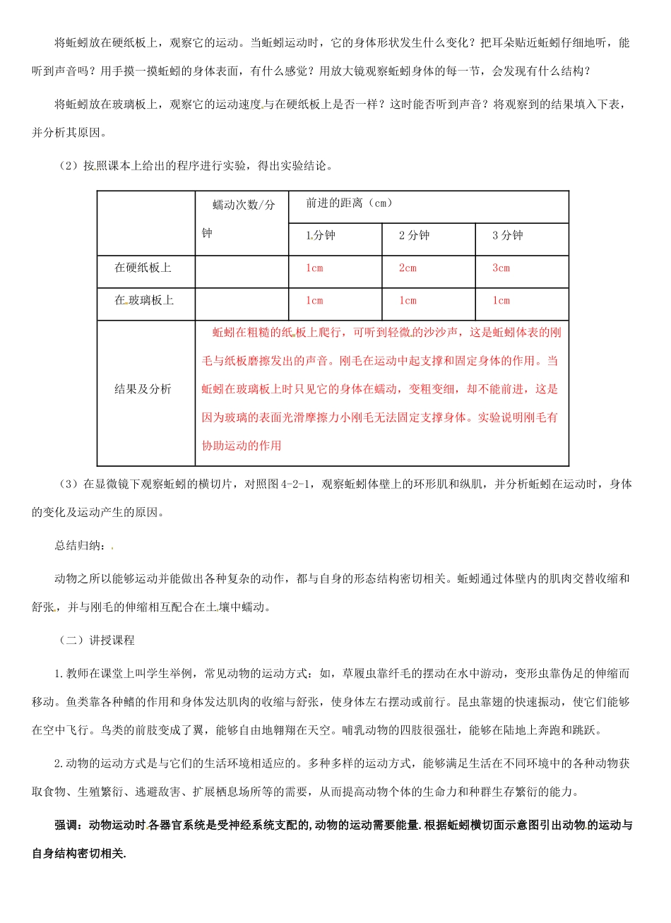 第四单元 第二章  动物的运动与饲养场所 教案_第3页