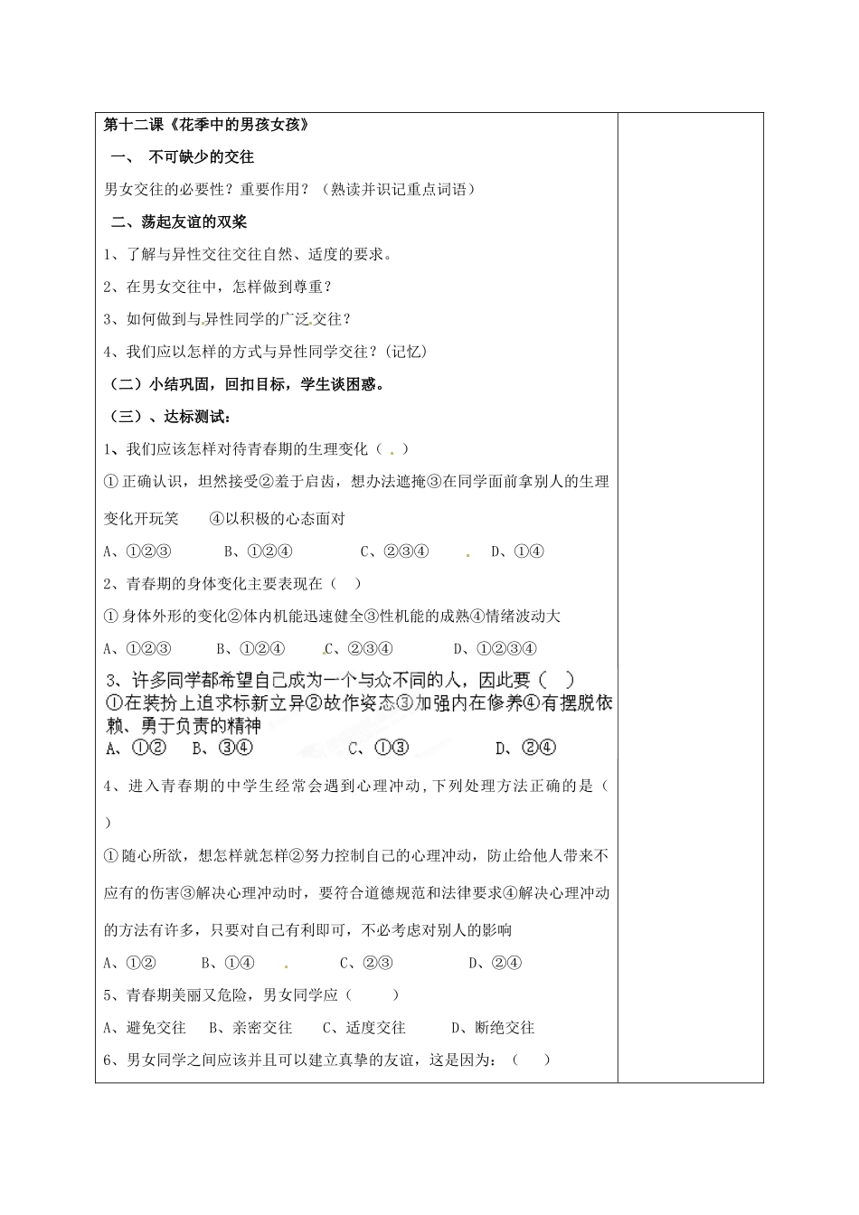 山东省枣庄市峄城区吴林街道中学七年级政治下册 第五单元《青春的脚步，青春的气息》复习教案 鲁教版_第2页