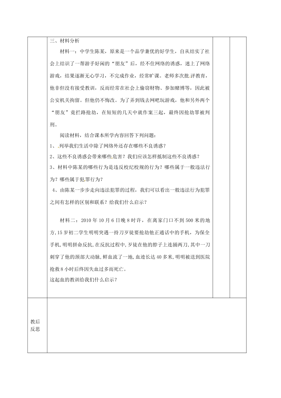 山东省滨州市邹平实验中学七年级政治下册《第七单元学会依法保护自己》教案 鲁教版_第3页