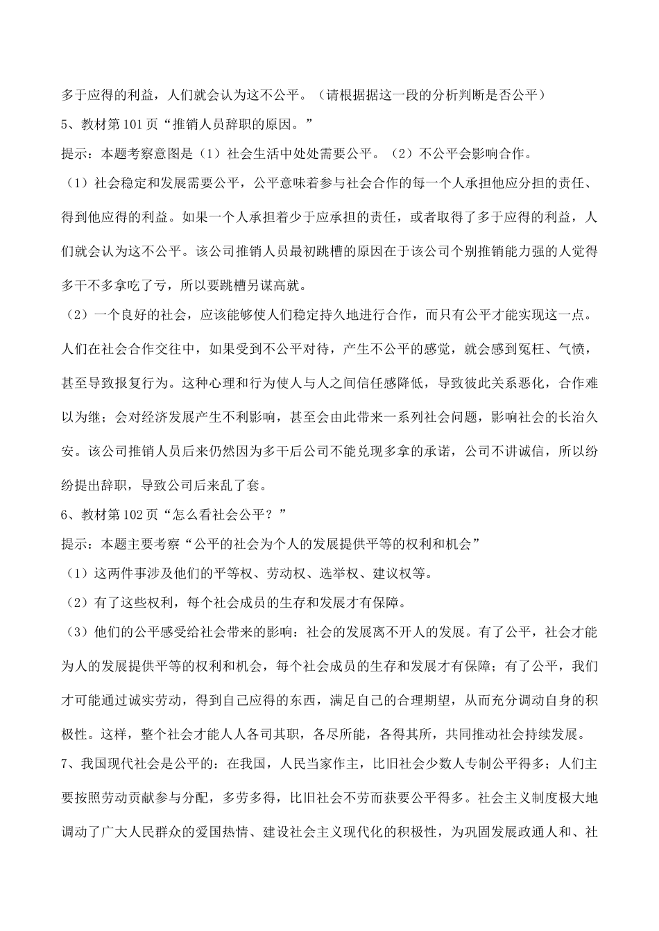 八年级政治 我们崇尚公平_第2页