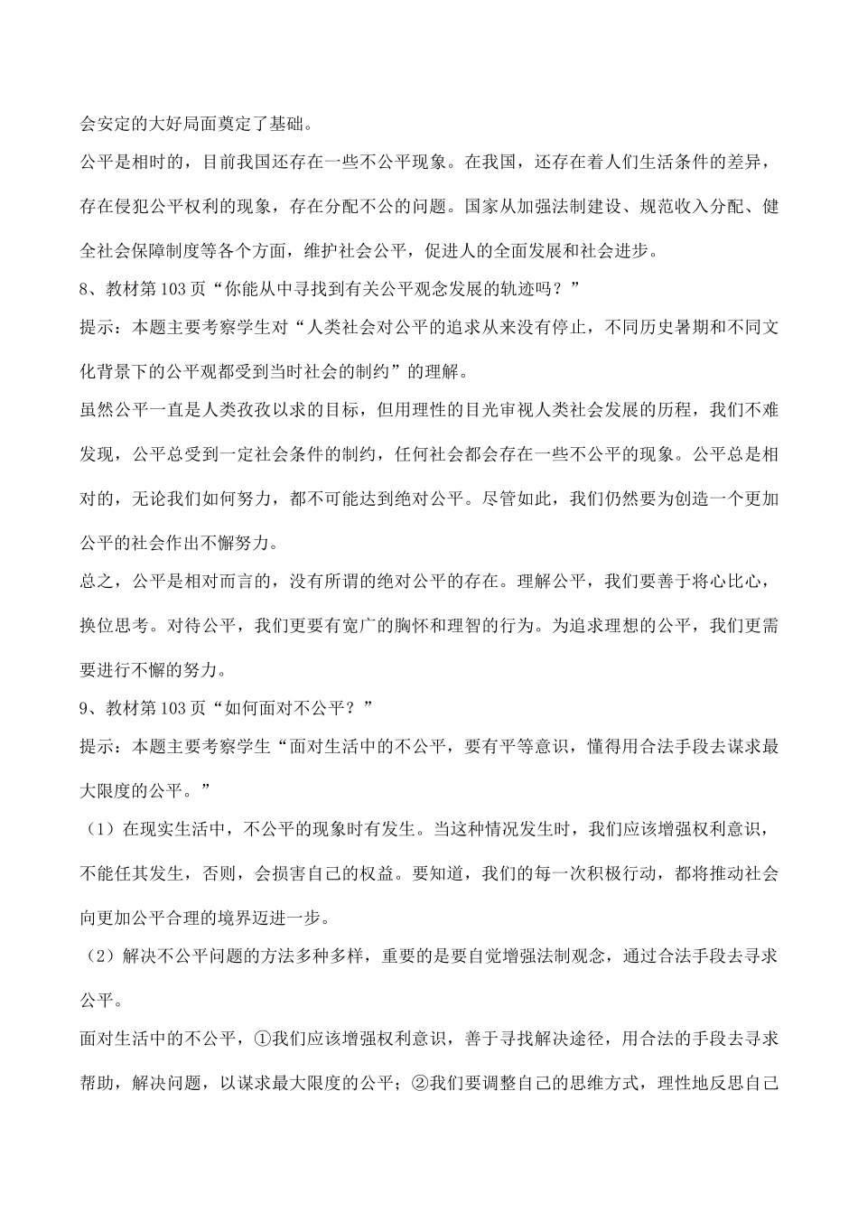 八年级政治 我们崇尚公平_第3页