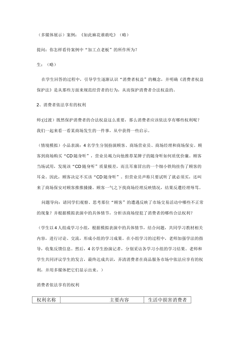 八年级政治维护消费者权益教案粤教版_第2页