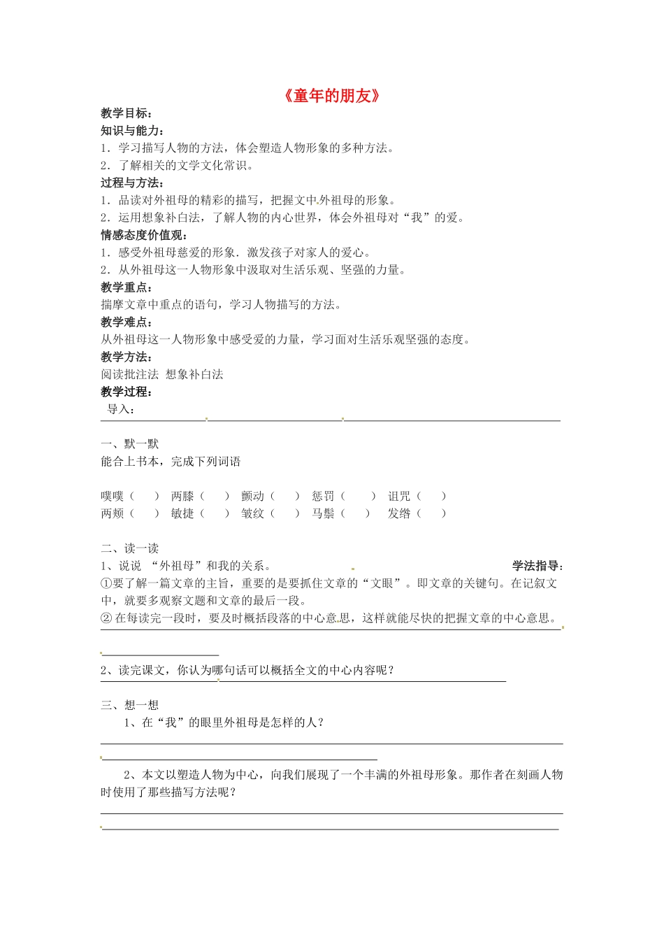 七年级语文下册 1.1《童年的朋友》教案 苏教版-苏教版初中七年级下册语文教案_第1页