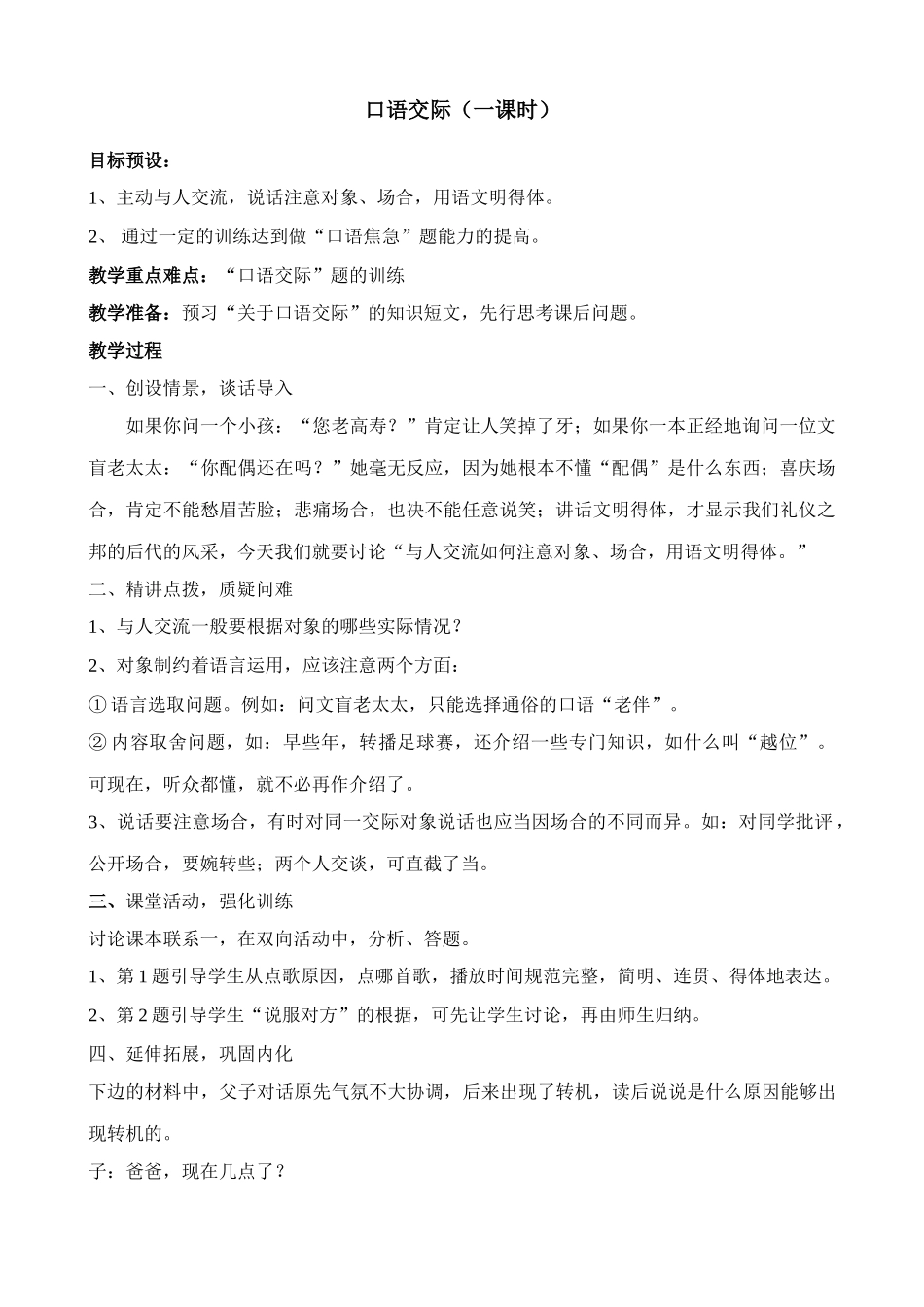 苏教版七年级语文上册口语交际（第一课时）_第1页