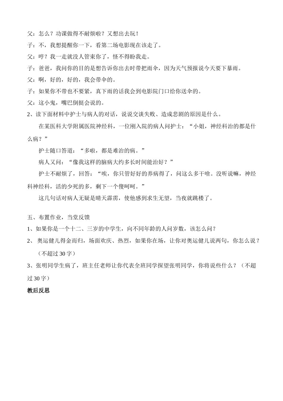 苏教版七年级语文上册口语交际（第一课时）_第2页