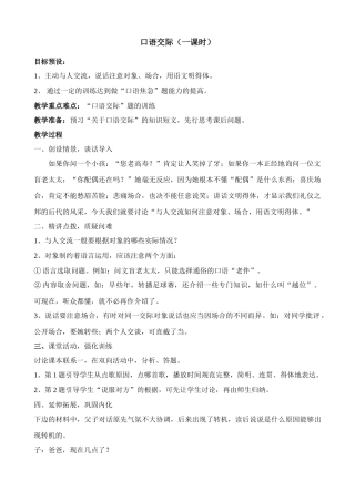 苏教版七年级语文上册口语交际（第一课时）
