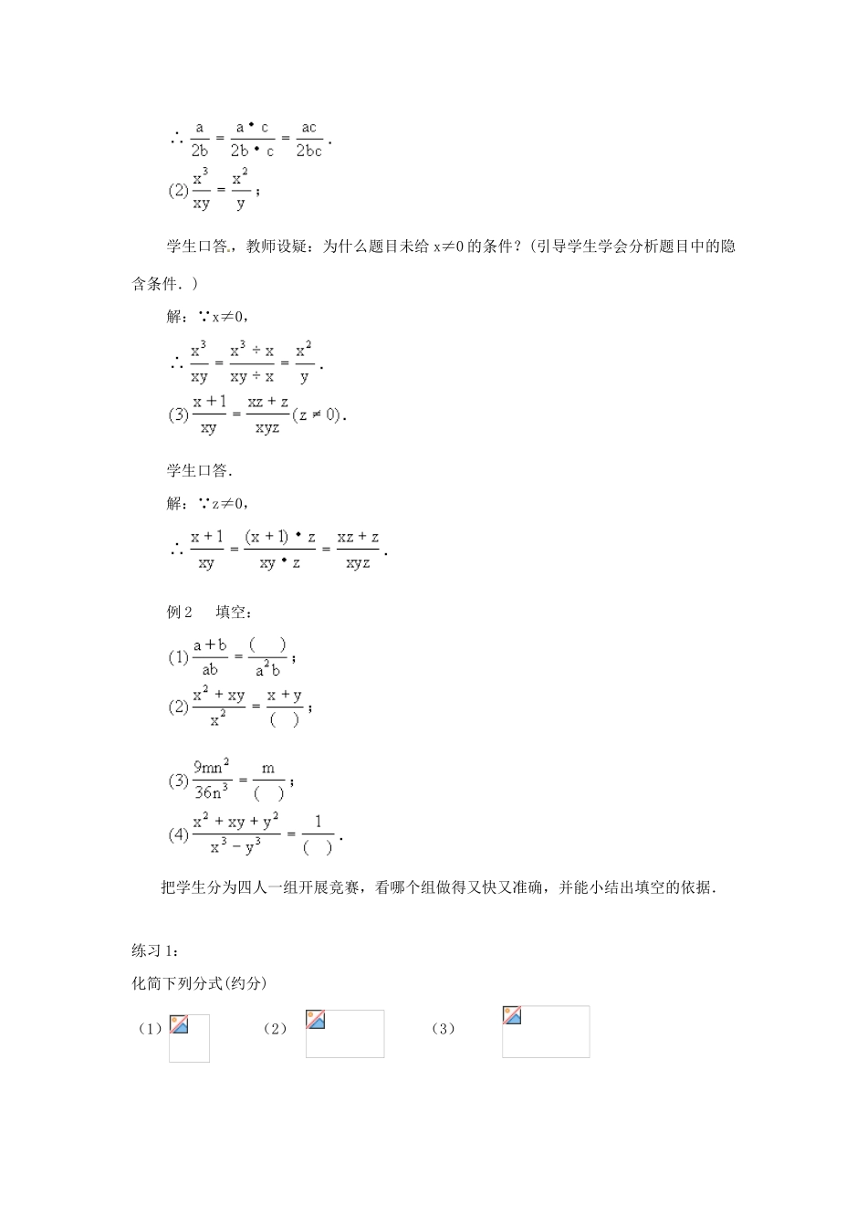 八年级数学上册 第十五章 分式 15.1 分式 2 分式的基本性质教案 （新版）新人教版-（新版）新人教版初中八年级上册数学教案_第2页