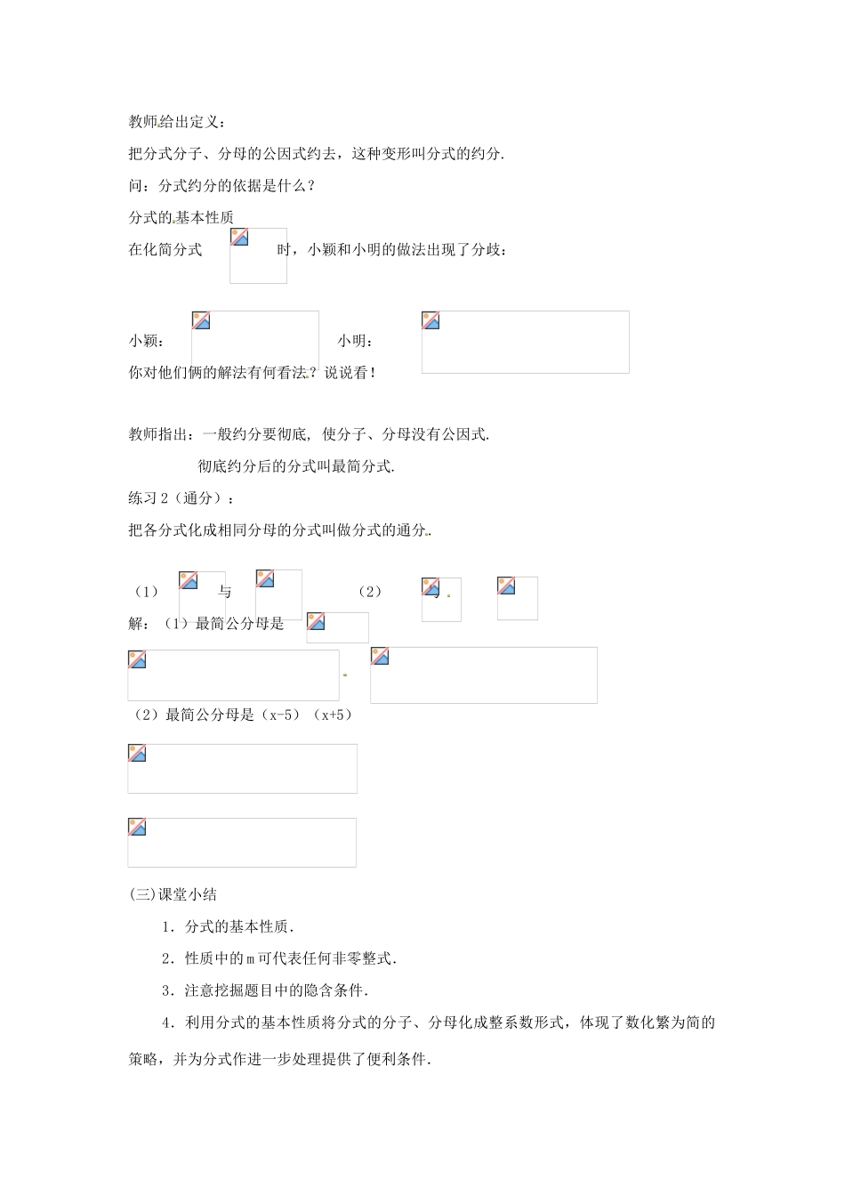 八年级数学上册 第十五章 分式 15.1 分式 2 分式的基本性质教案 （新版）新人教版-（新版）新人教版初中八年级上册数学教案_第3页