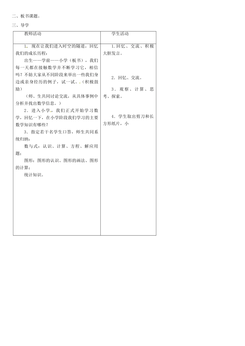 贵州省贵阳市花溪二中七年级数学上册《1.1 生活中的立体图形》教案1 北师大版_第2页