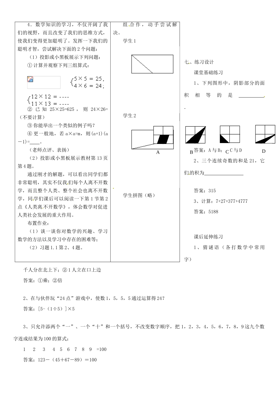 贵州省贵阳市花溪二中七年级数学上册《1.1 生活中的立体图形》教案1 北师大版_第3页