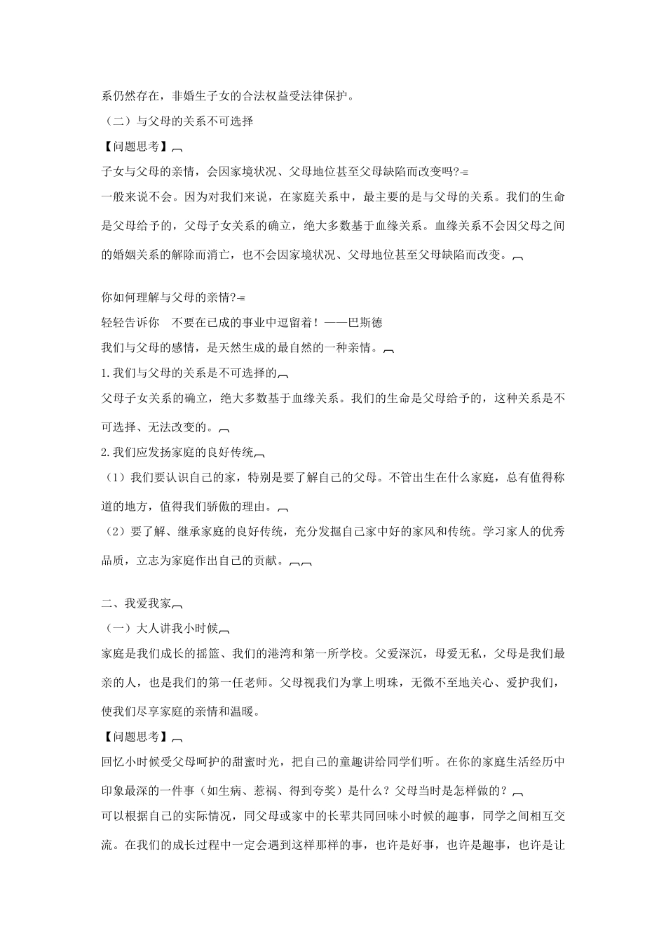 八年级政治上册 1.1 爱在屋檐下教案 新人教版_第2页