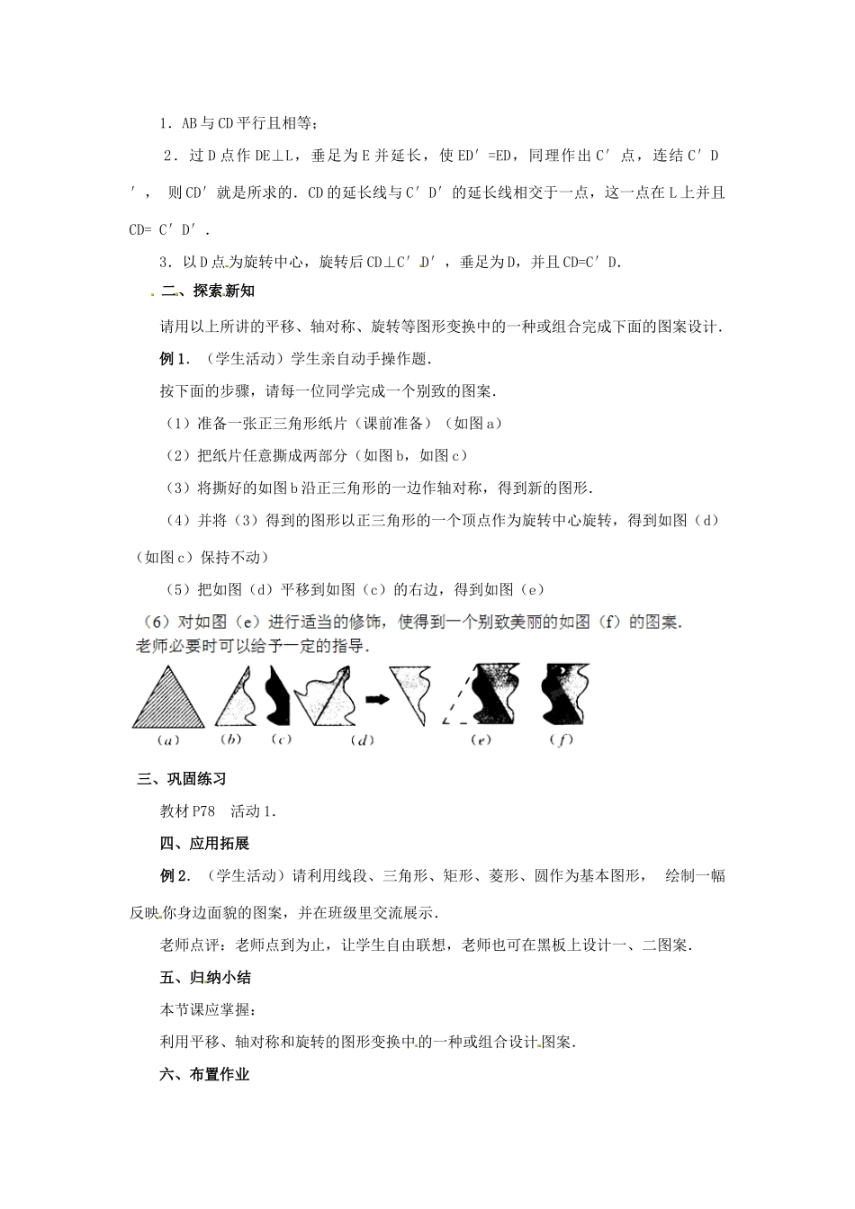 广西北流市民乐镇第一初级中学九年级数学上册 23.3 课题学习 图案设计教案 新人教版_第2页