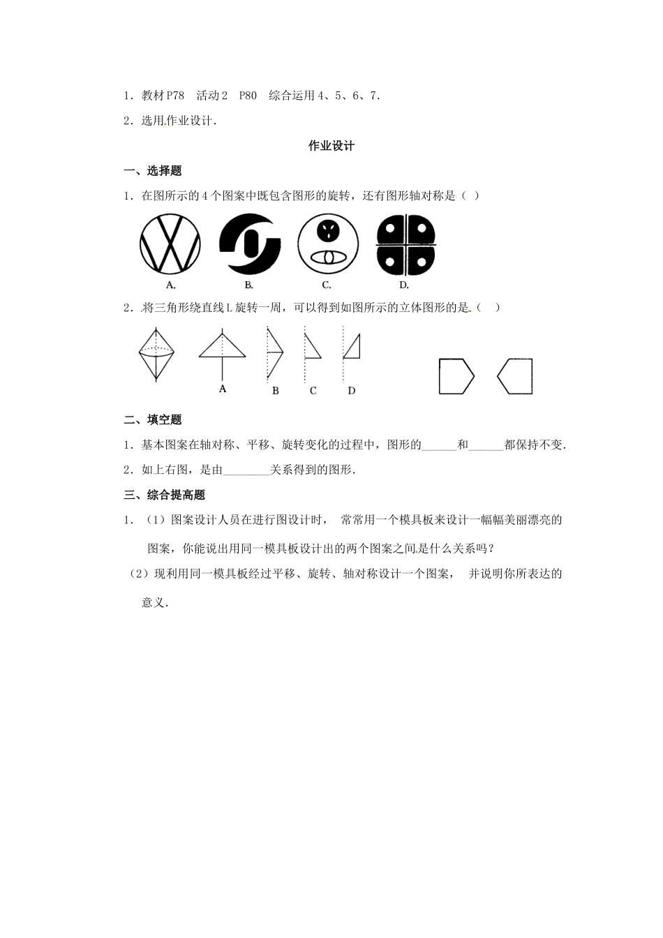 广西北流市民乐镇第一初级中学九年级数学上册 23.3 课题学习 图案设计教案 新人教版_第3页