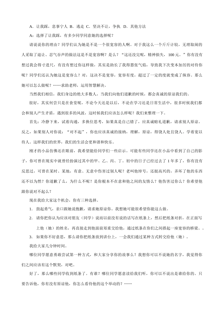 八年级政治海纳百川 有容乃大教案_第3页