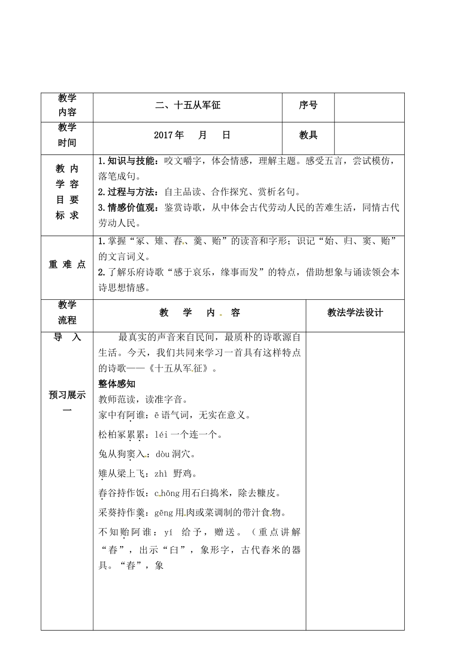 （秋季版）吉林省长春市七年级语文下册 第2课 古诗二首之《十五从军征》教案1 长春版-长春版初中七年级下册语文教案_第2页
