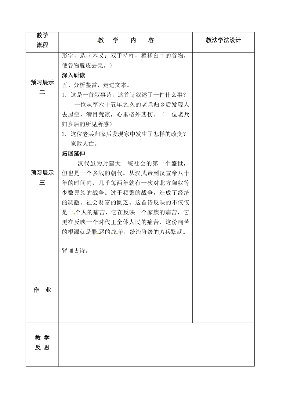 （秋季版）吉林省长春市七年级语文下册 第2课 古诗二首之《十五从军征》教案1 长春版-长春版初中七年级下册语文教案_第3页