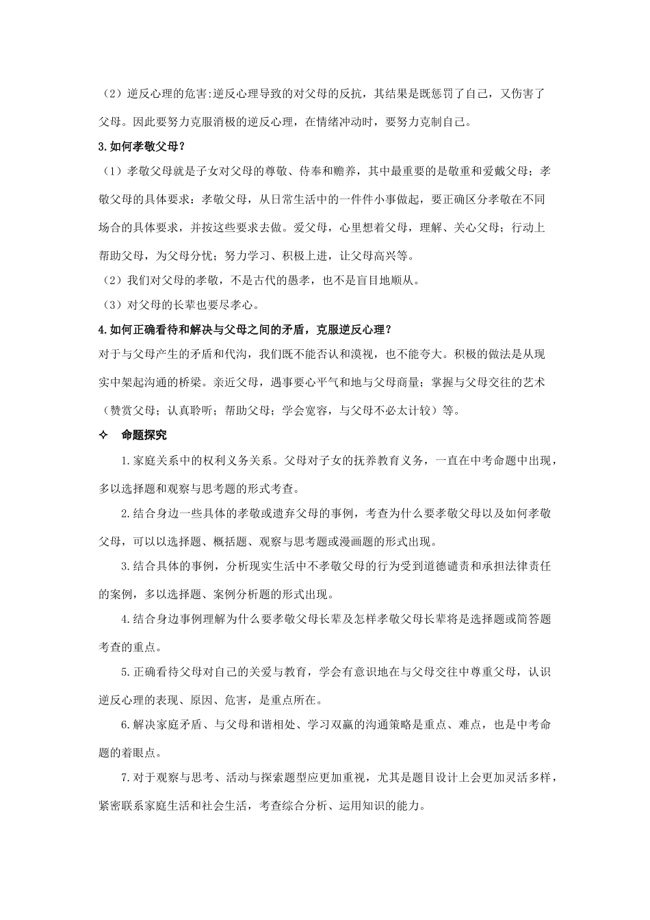 八年级政治上《相亲相爱一家人》复习教案人教版_第2页
