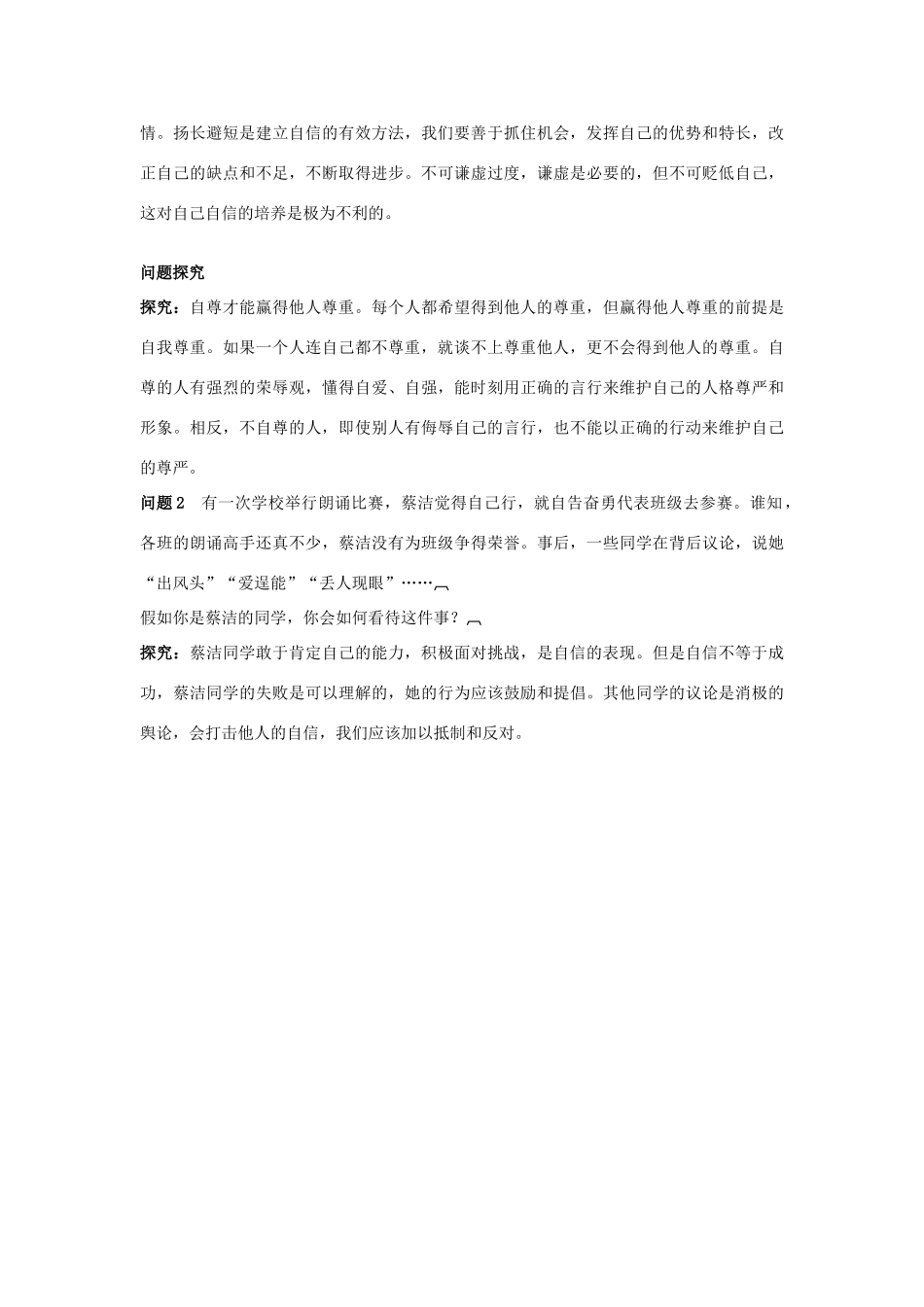 七年级政治上册 第七课　做自尊自信的人教材梳理 鲁教版_第3页