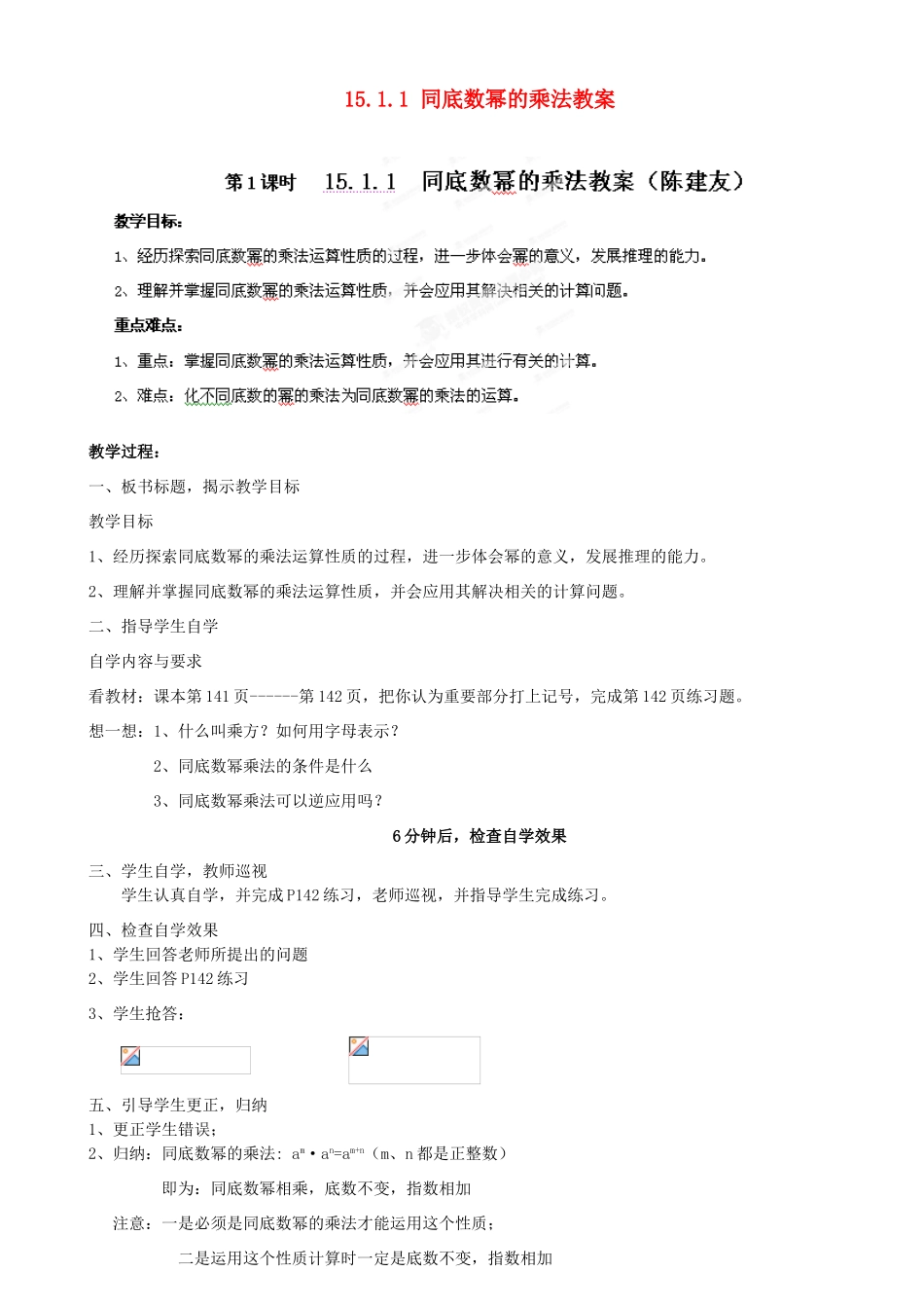 广东省汕头市龙湖实验中学八年级数学上册 15.1.1 同底数幂的乘法教案 新人教版_第1页