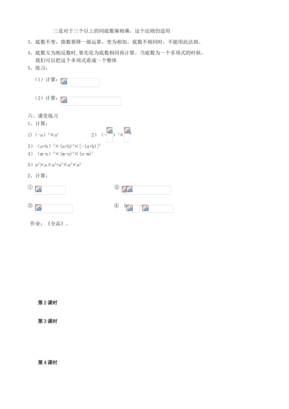 广东省汕头市龙湖实验中学八年级数学上册 15.1.1 同底数幂的乘法教案 新人教版_第2页