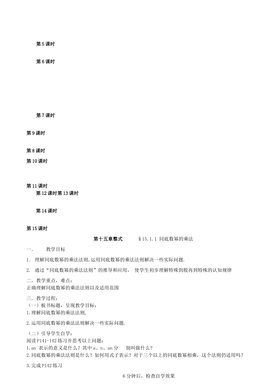 广东省汕头市龙湖实验中学八年级数学上册 15.1.1 同底数幂的乘法教案 新人教版_第3页