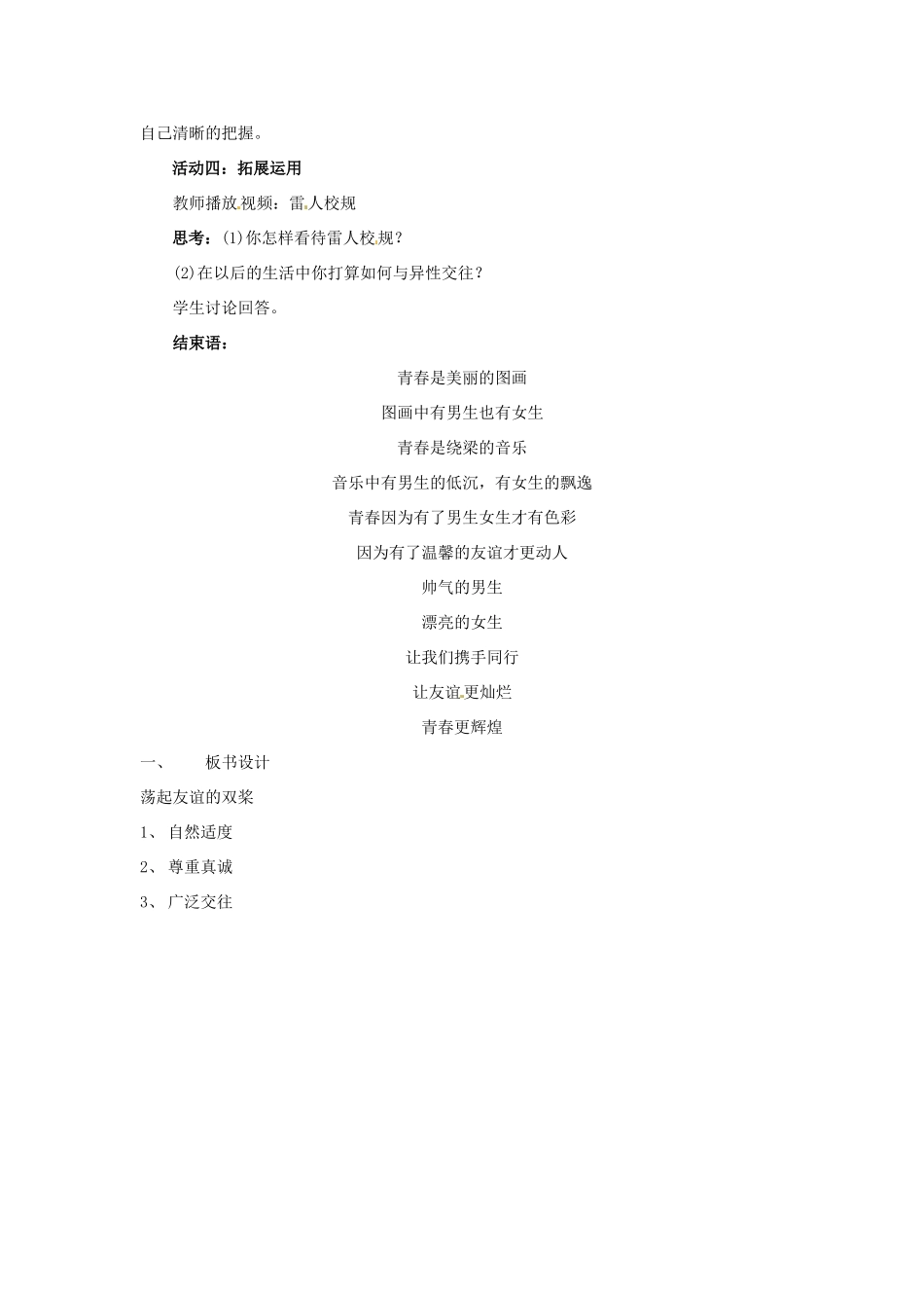 山东省青岛市城阳区第七中学七年级政治下册 荡起友谊的双桨教案 鲁教版_第3页