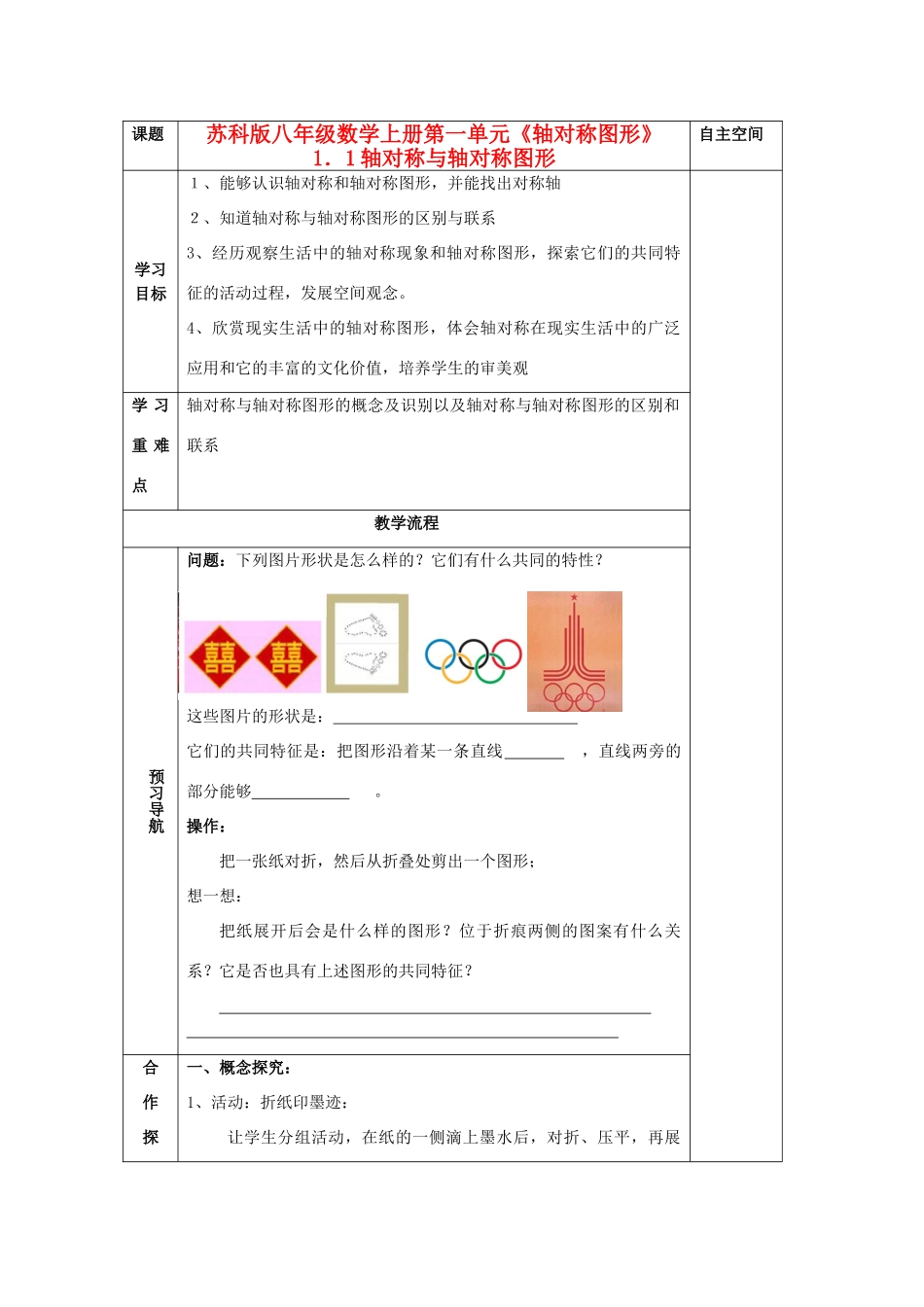 八年级数学上册 第一单元《轴对称图形》精品教学案（共13课时） 苏科版_第1页