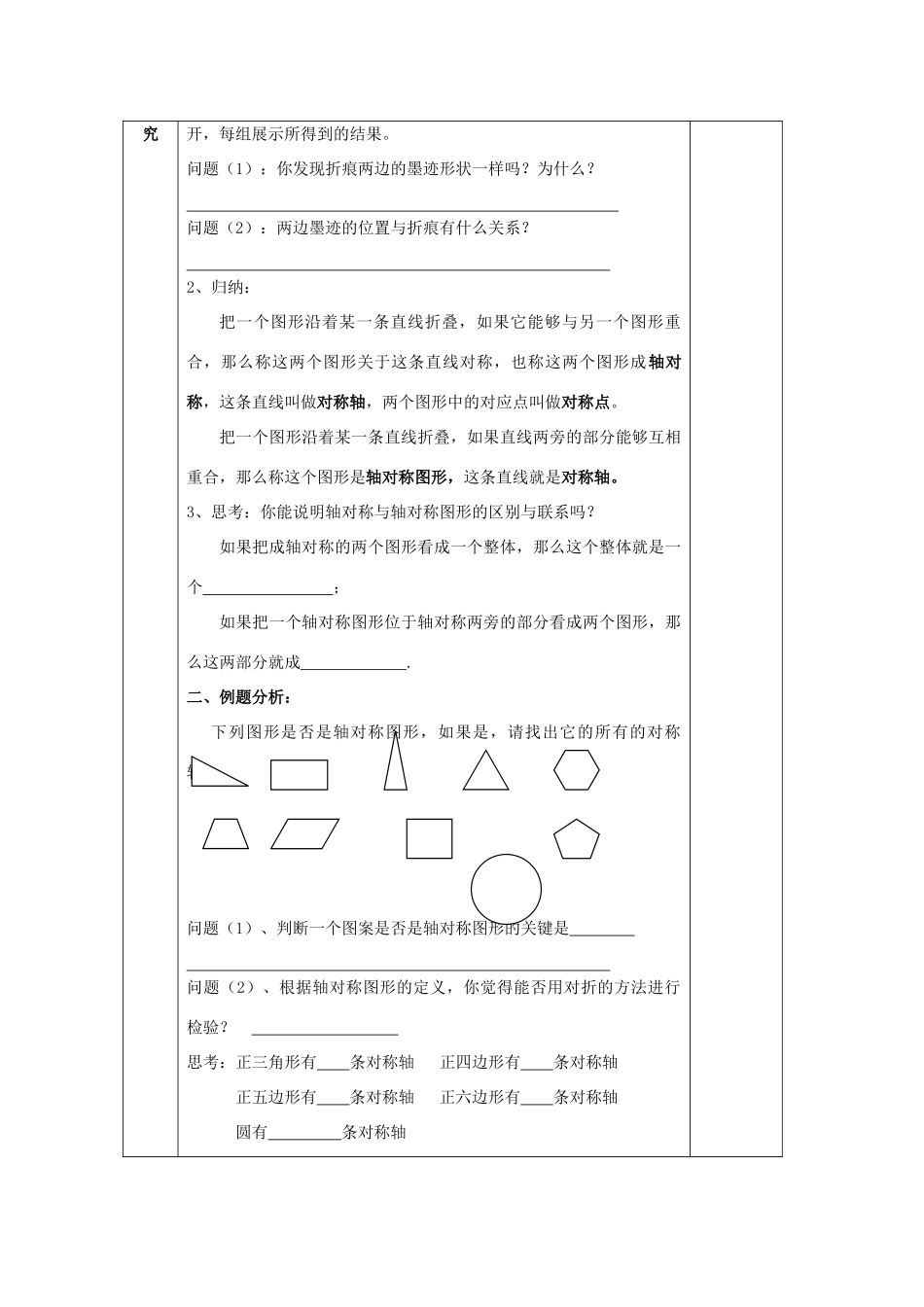 八年级数学上册 第一单元《轴对称图形》精品教学案（共13课时） 苏科版_第2页