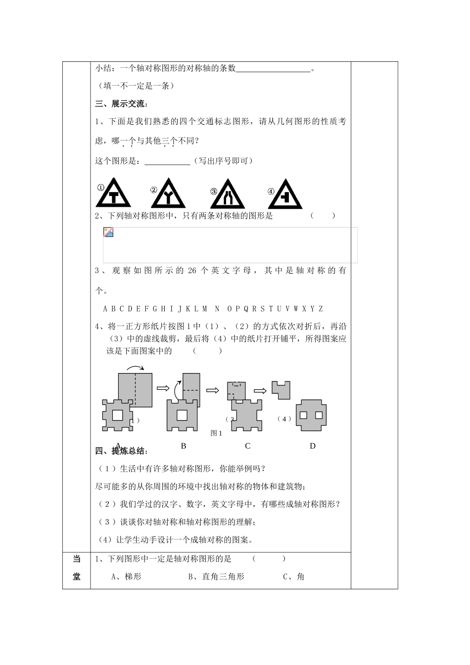 八年级数学上册 第一单元《轴对称图形》精品教学案（共13课时） 苏科版_第3页