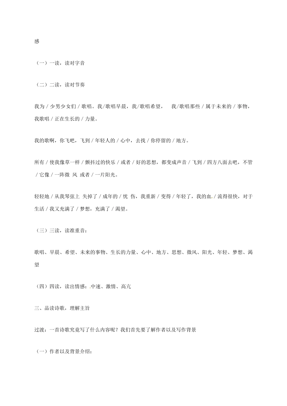 上海市七年级语文上册 第23课 我为少男少女们歌唱教案 沪教版五四制-沪教版初中七年级上册语文教案_第2页