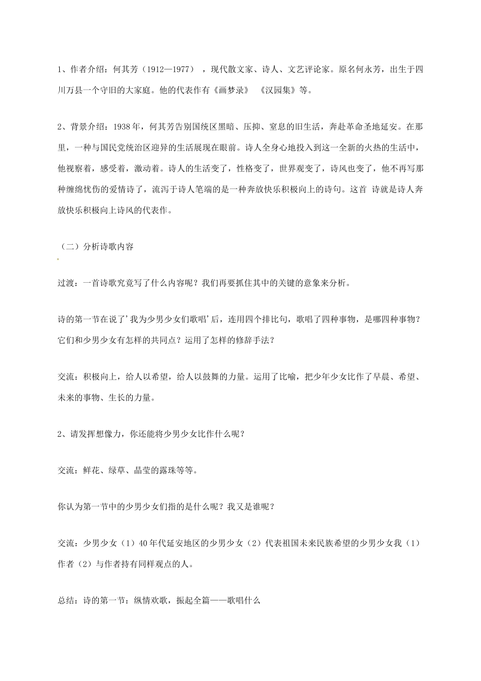 上海市七年级语文上册 第23课 我为少男少女们歌唱教案 沪教版五四制-沪教版初中七年级上册语文教案_第3页