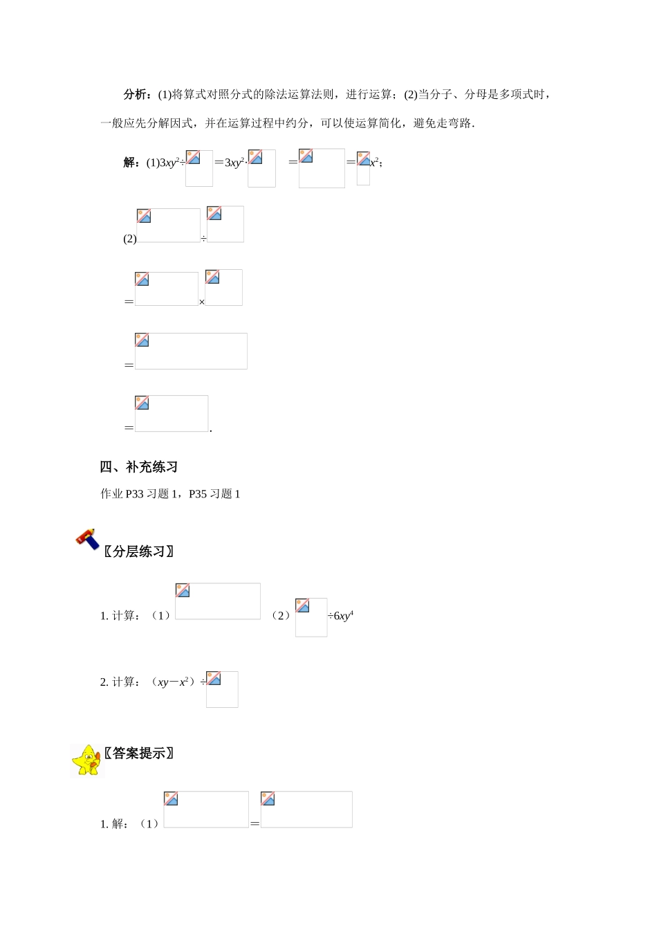 八年级数学上册 第十四章 分式 14.2 分式的乘除名师教案2 冀教版_第3页