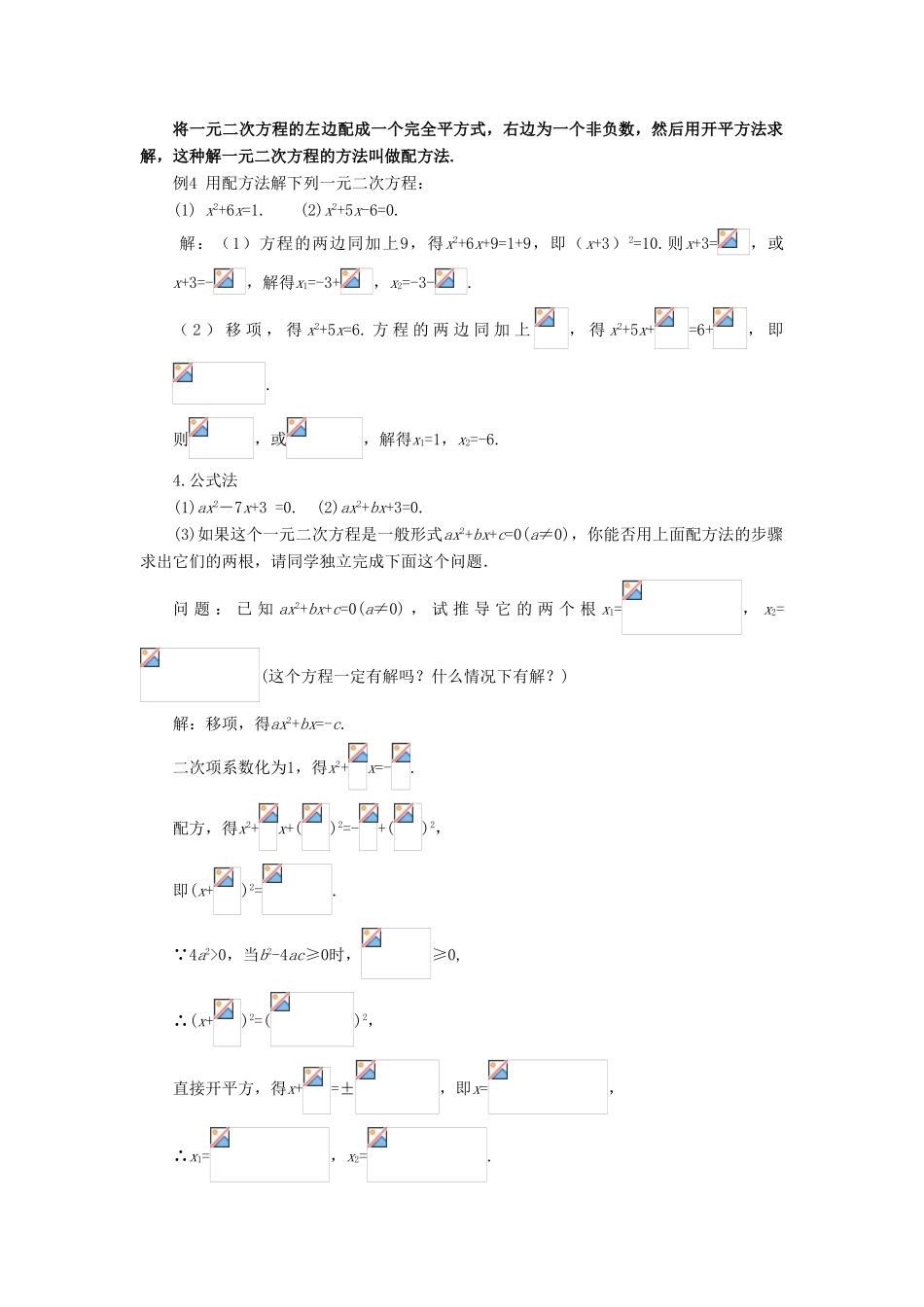 八年级数学下册 第2章 一元二次方程 2.2 一元二次方程的解法教案 （新版）浙教版-（新版）浙教版初中八年级下册数学教案_第2页