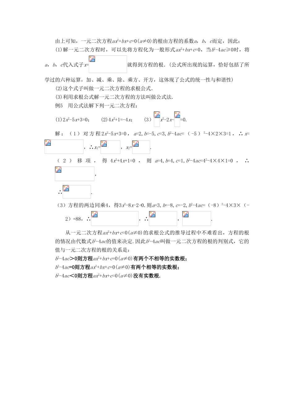 八年级数学下册 第2章 一元二次方程 2.2 一元二次方程的解法教案 （新版）浙教版-（新版）浙教版初中八年级下册数学教案_第3页