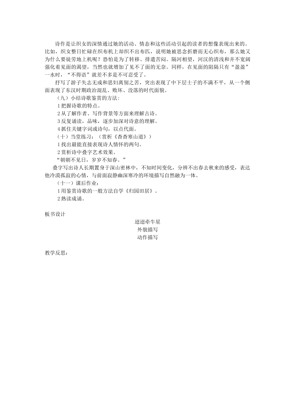 七年级语文下册 第七单元 30 诗词五首《迢迢牵牛星》教案 语文版-语文版初中七年级下册语文教案_第2页