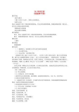 七年级语文下册 第七单元 30 诗词五首《迢迢牵牛星》教案 语文版-语文版初中七年级下册语文教案